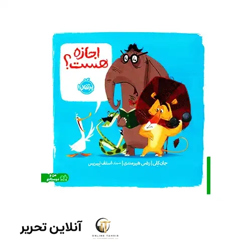 کتاب اجازه هست