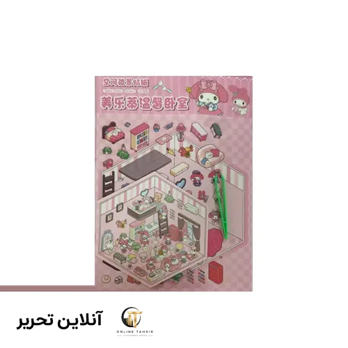 استیکر مینیاتوری چیدمان سه بعدی طرح My Melody (مای ملودی)