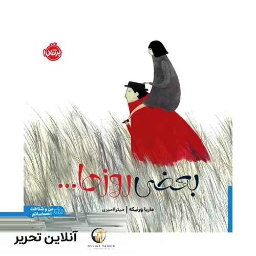 کتاب بعضی روزها