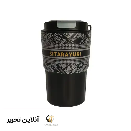 تراول ماگ سیتارایوری 360 میلی لیتر Best – مشکی