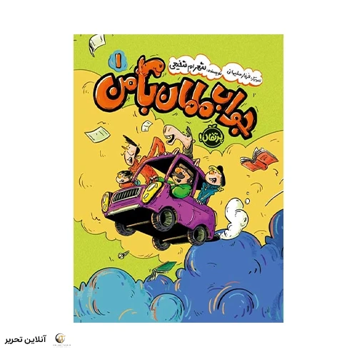 کتاب جواب مامان با من 1