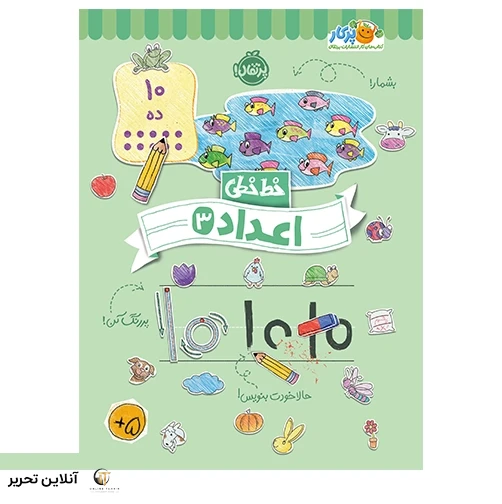 خط خطی اعداد 3