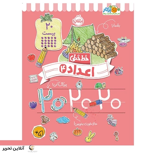 خط خطی اعداد 4