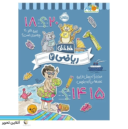 خط خطی ریاضی 2