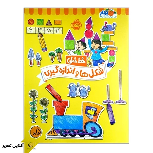 خط خطی شکل ها و اندازه گیری