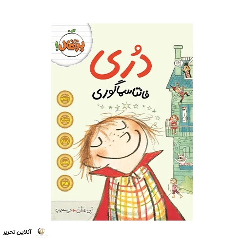 کتاب دری فانتاسماگوری