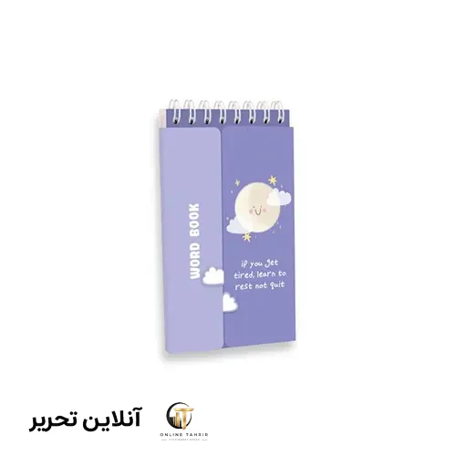 دفترچه لغت زبان دانشجویی پیتیکو-بنفش