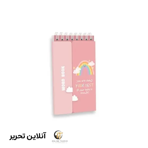 دفترچه لغت زبان دانشجویی پیتیکو-صورتی