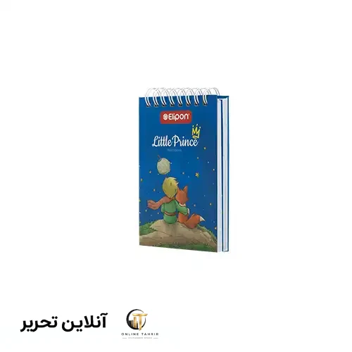 دفترچه یادداشت شازده کوچولو طرح1
