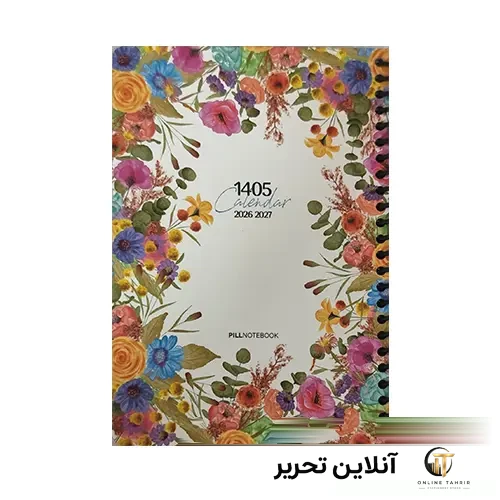 سالنامه 1405 (سررسید) طرح فلاور فنری رقعی پیل