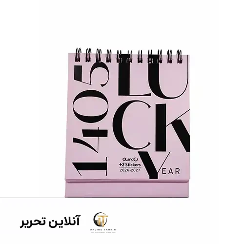 تقویم رومیزی سال 1405 الند طرح lucky year صورتی 16×11