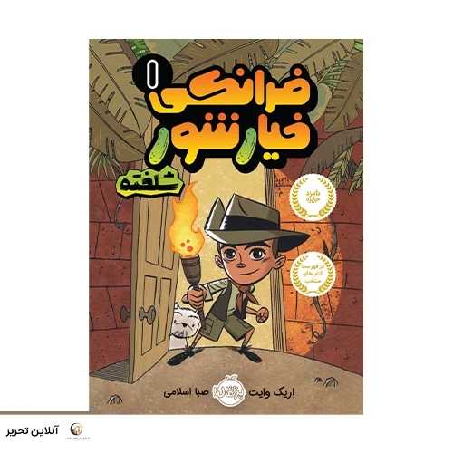 کتاب فرانکی خیارشور شلخته