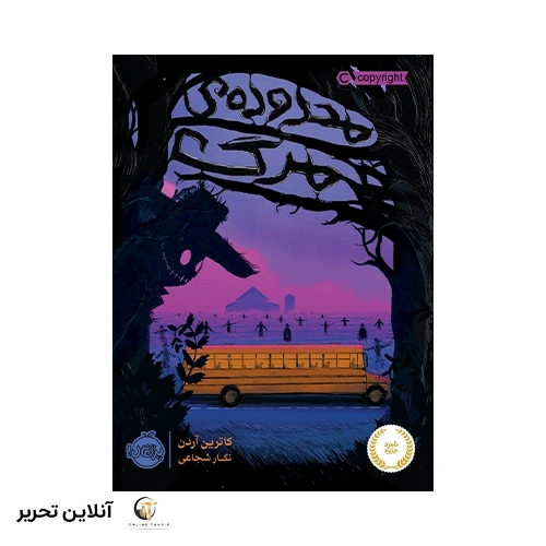 کتاب محدوده ی مرگ