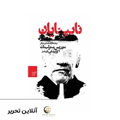 کتاب نابینایان