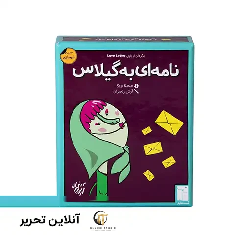 بازی نامه ای به گیلاس