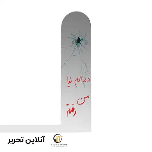 نشانک آیینه ایی