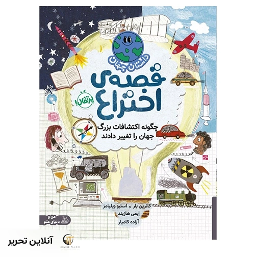 چگونه اکتشافات بزرگ جهان را تغییر دادند
