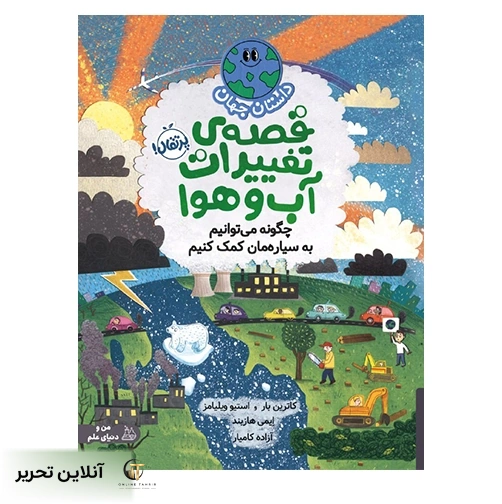 چگونه می توانیم به سیاره مان کمک کنیم