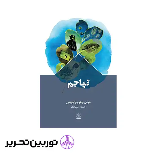 کتاب تهاجم