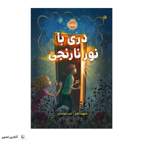 کتاب دری با نور نارنجی
