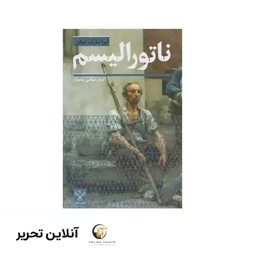 کتاب ناتورالیسم