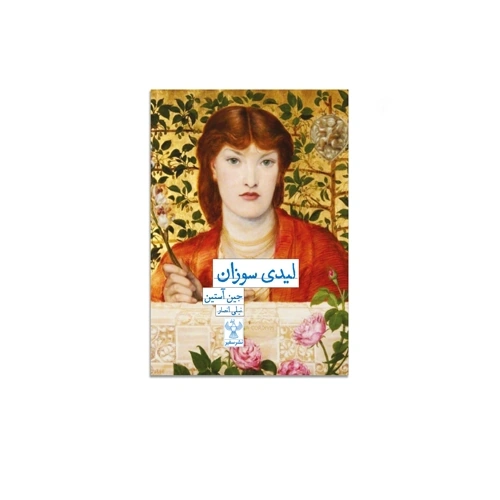 کتاب لیدی سوزان