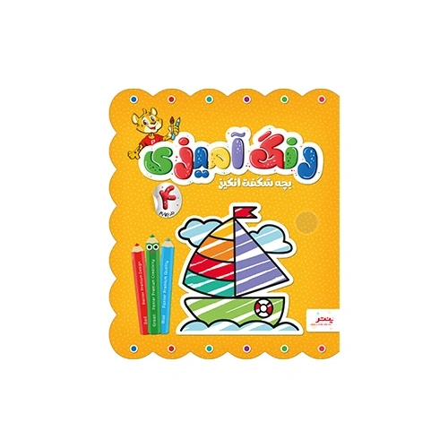 کتاب رنگ آمیزی – بچه شگفت انگیز – جلد چهارم