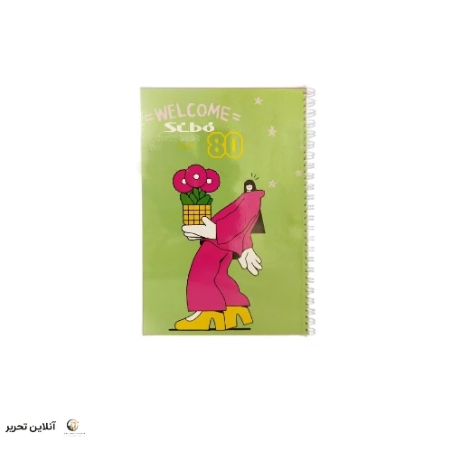 دفتر 80برگ welcome طلقی سیبو