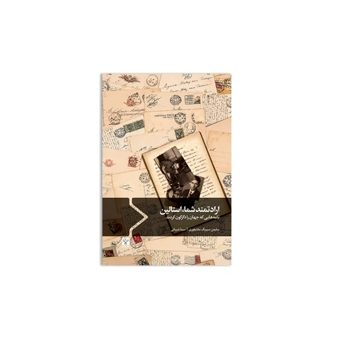 کتاب ارادتمند شما استالین