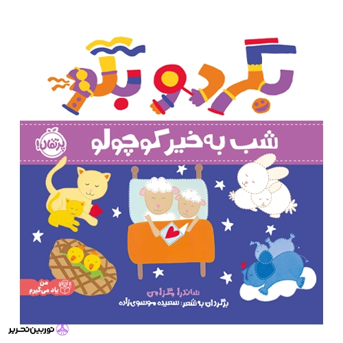 دفتر 80برگ kinder طلقی سیبو