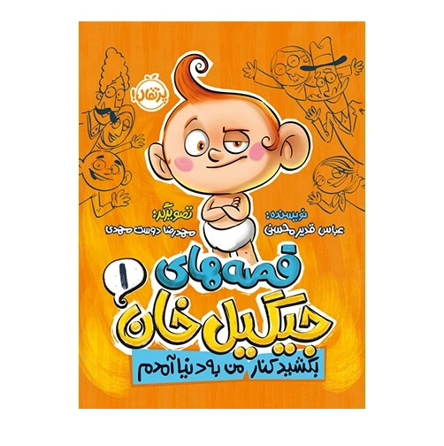 بکشید کنار من به دنیا امدم