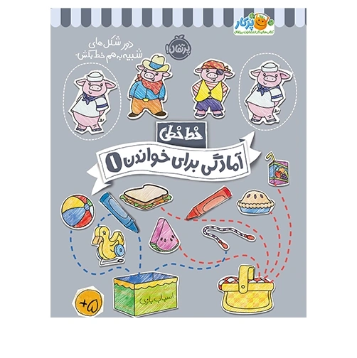 خط خطی آمادگی برای خواندن 1