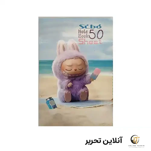 دفتر خط دار 50 برگ لبوبو labubu- سیبو