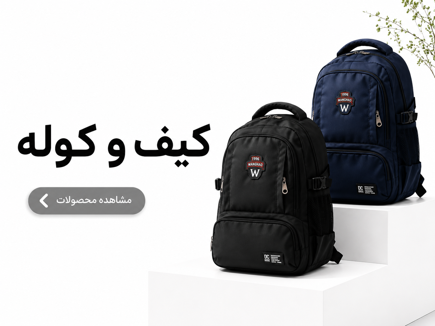 کیف و کوله آنلاین تحریر